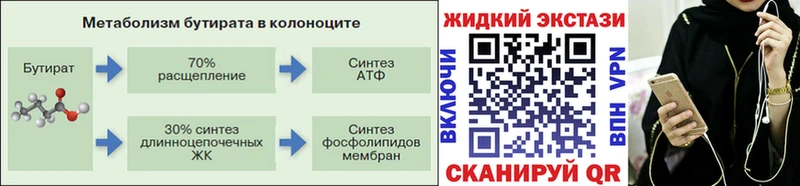 БУТИРАТ BDO  Купить закладки  Новочеркасск 